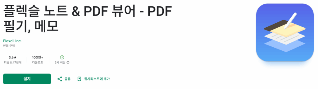 갤탭 필기 어플 플렉슬