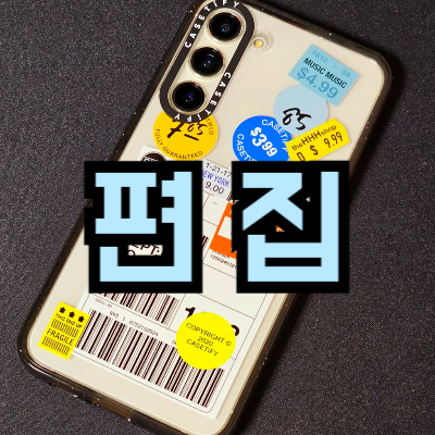 갤럭시 동영상 편집 앱