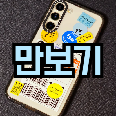 만보기(걸음 측정) 앱 추천