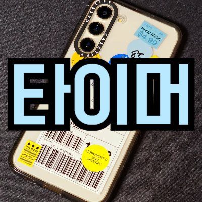 타이머 앱 추천