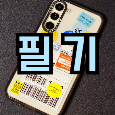 필기 노트 앱 추천